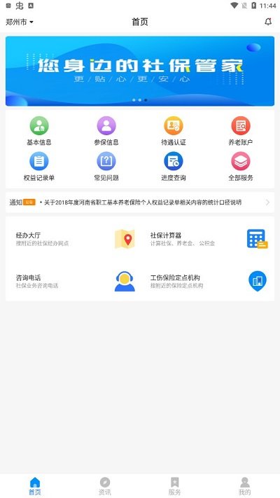 河南社保app