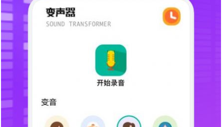 秋茶语音变声器app