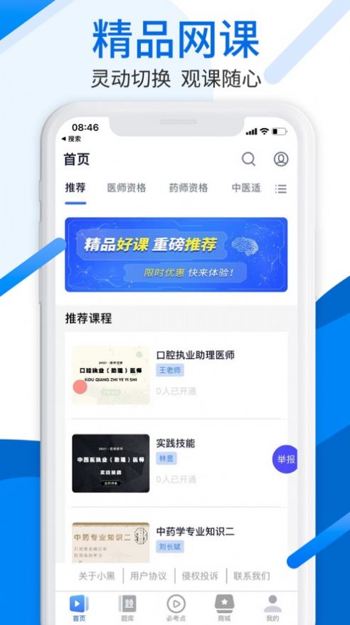 中师网校app