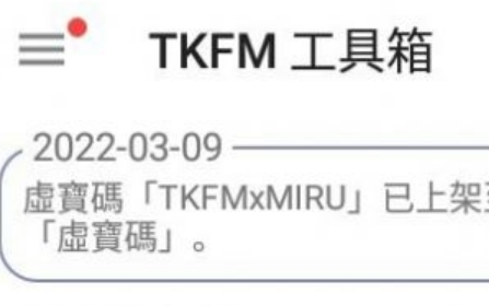 tkfm工具箱安卓最新版