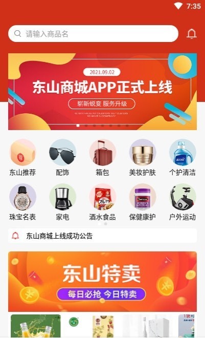 东山商城app