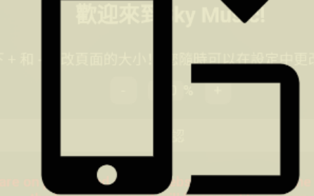 sky music中文手机版