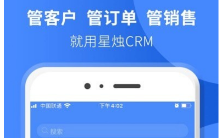星烛CRM中文版