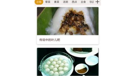 爱厨房美食单中文版