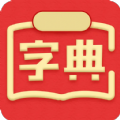 新汉语词典APP