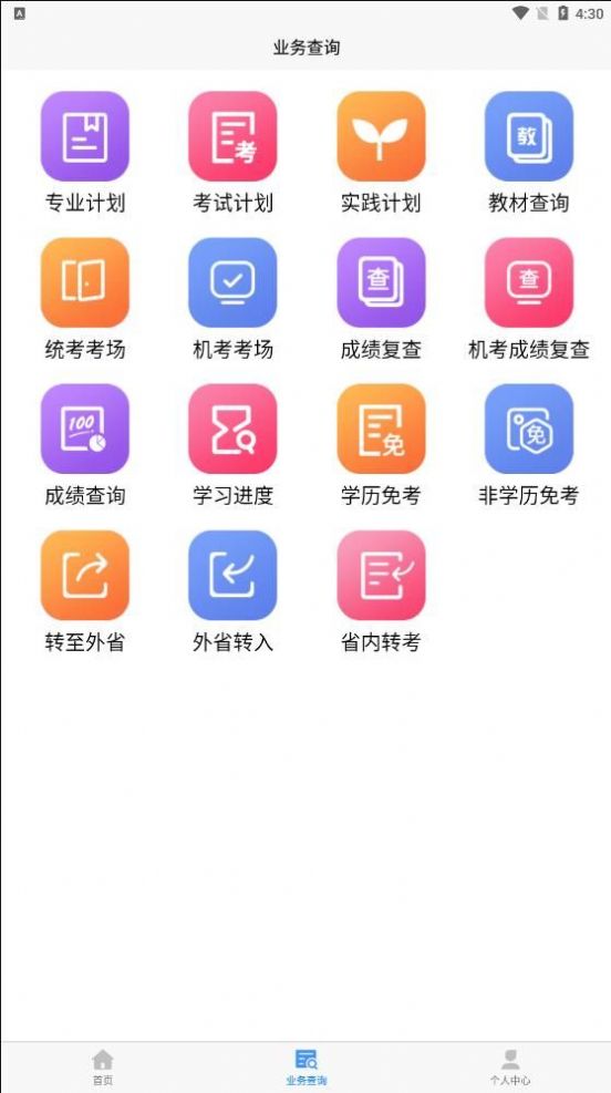 湖北省自考平台app