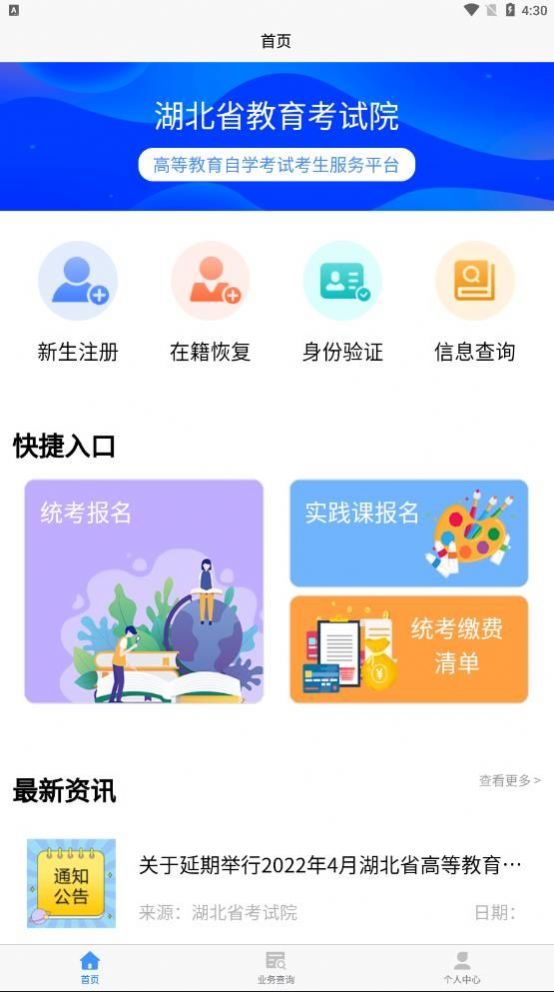 湖北省自考平台app
