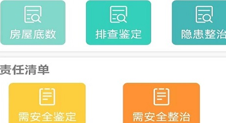 陕西省房屋综合管理平台中文免费版