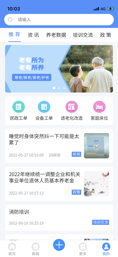 重庆市智慧养老信息服务云平台