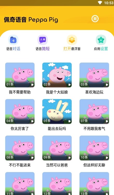 佩奇语音包app