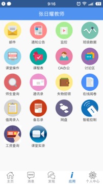 信丰教育云平台app