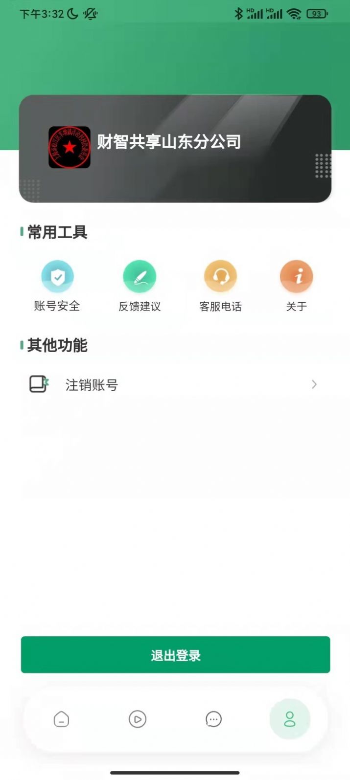云招企业版app