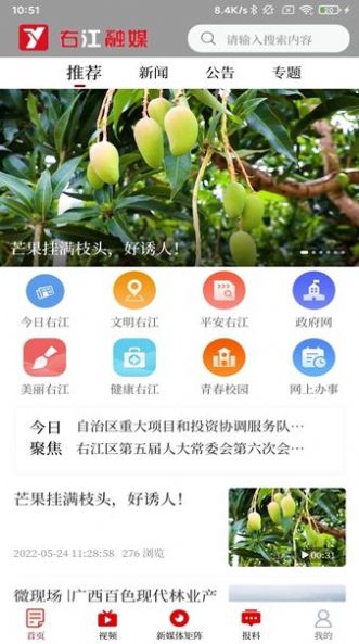右江融媒app