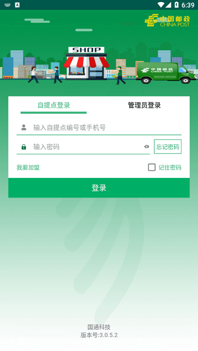 中邮E通app