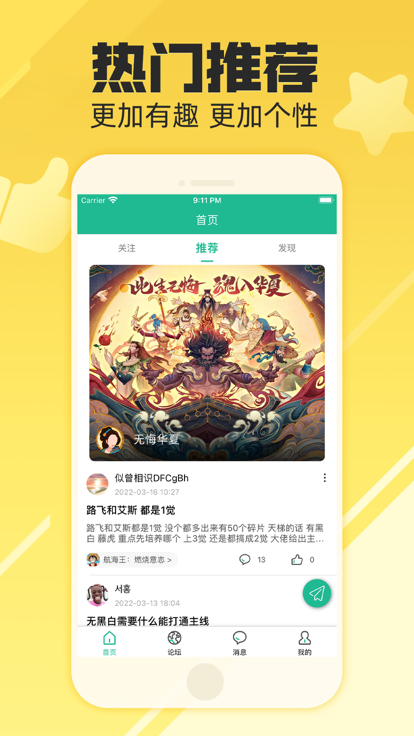 易游社app