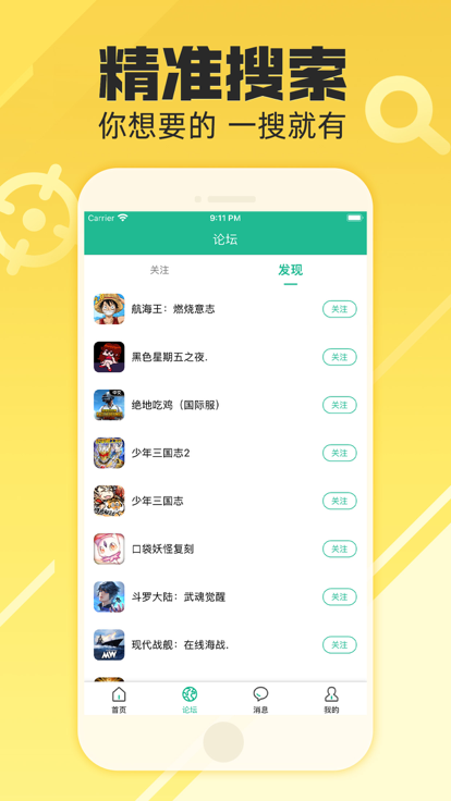 易游社app