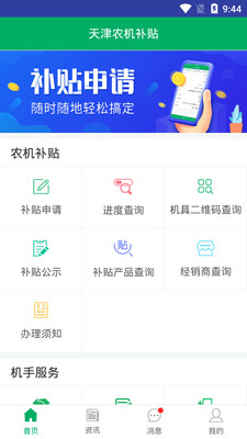 天津农机补贴app