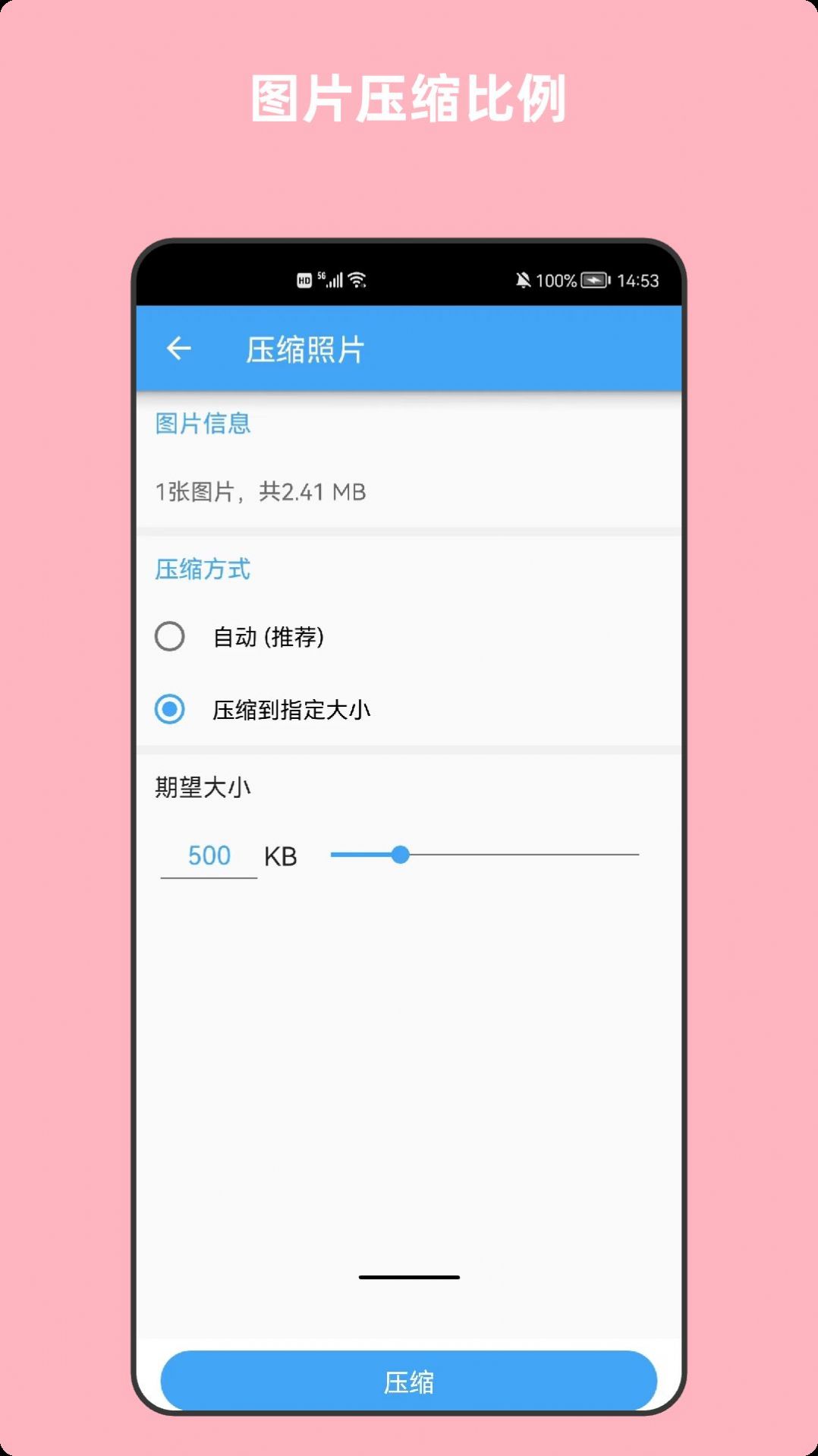 青木图片压缩安卓app