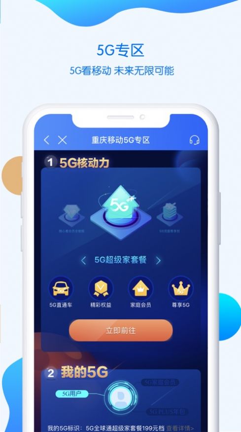 中国移动重庆app