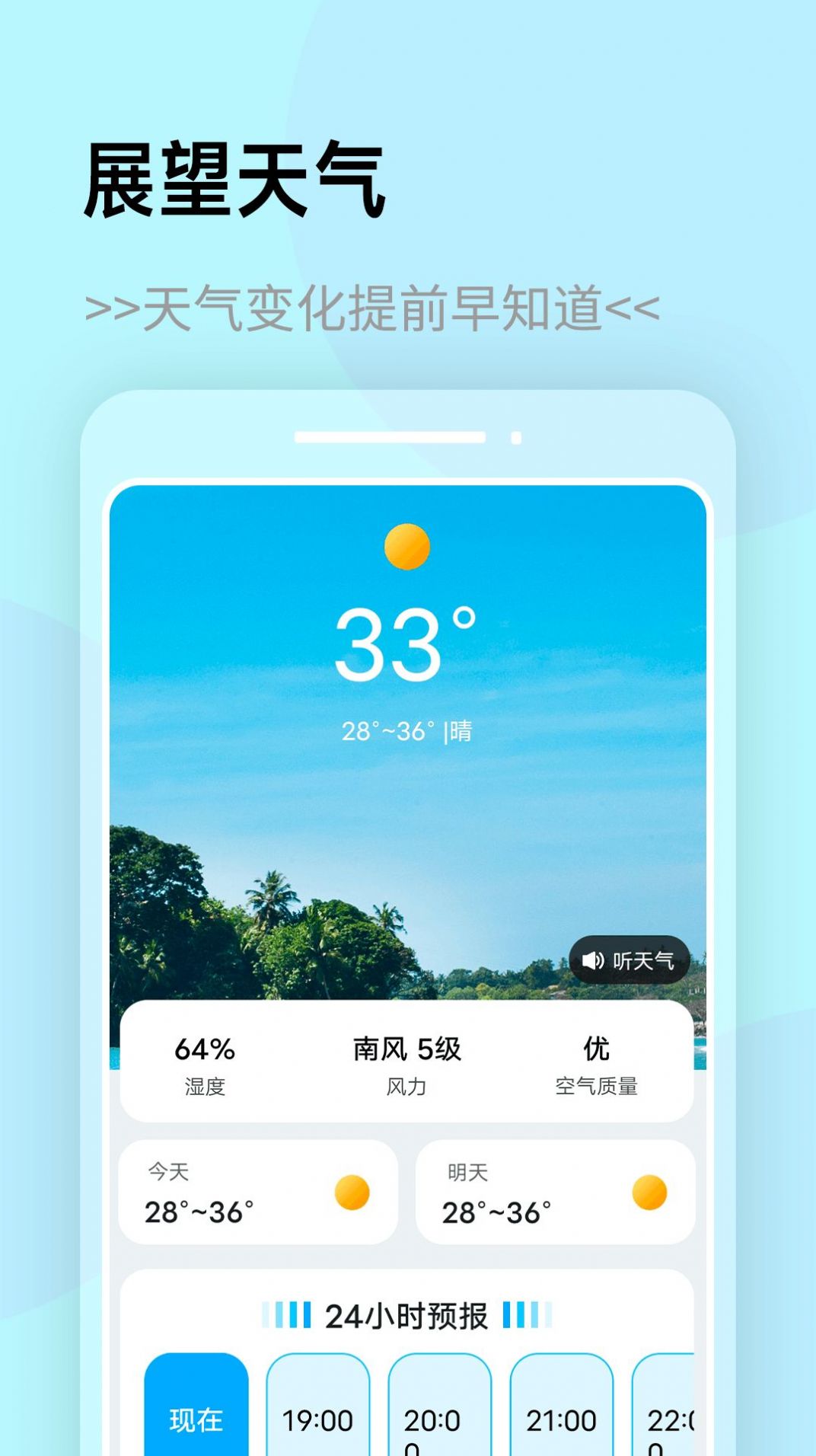 展望天气app