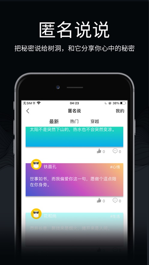 丝恋圈社交app