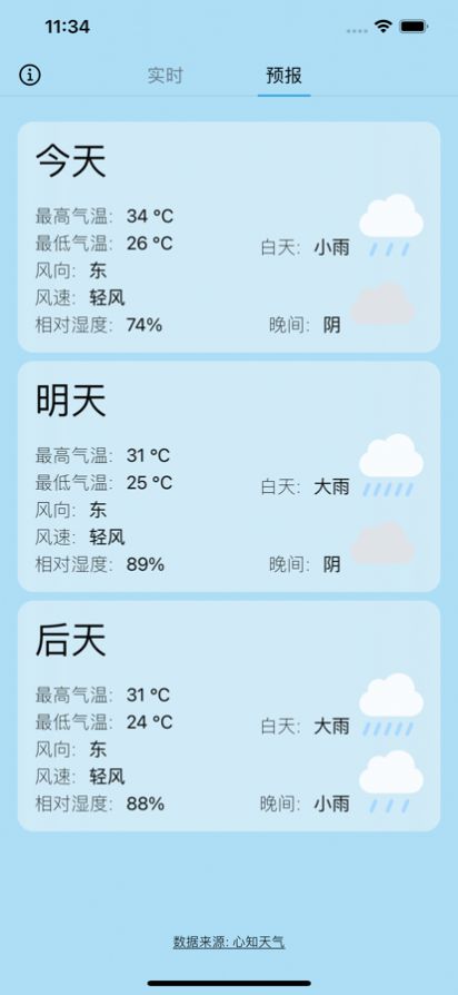 简心天气app