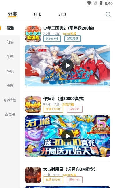 游小福修改器app