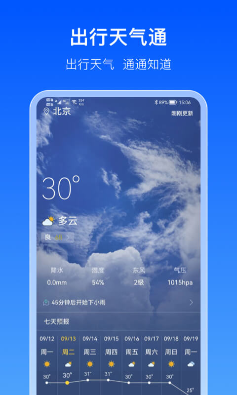 出行天气通app