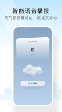 速查天气预报小程序app
