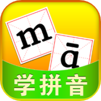儿童学拼音汉字