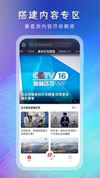 CCTV5在线直播高清观看手机版