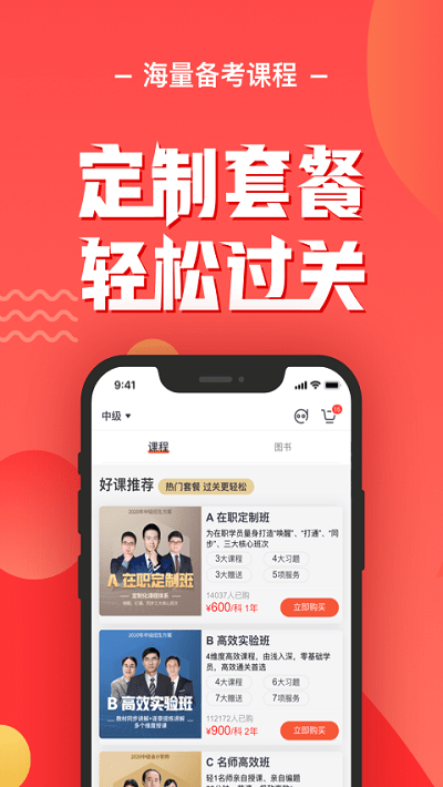 会计云课堂app下载安卓版本