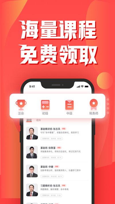 会计云课堂app下载安卓版本