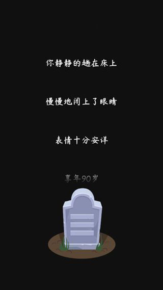 人生模拟器中国式人生ios版