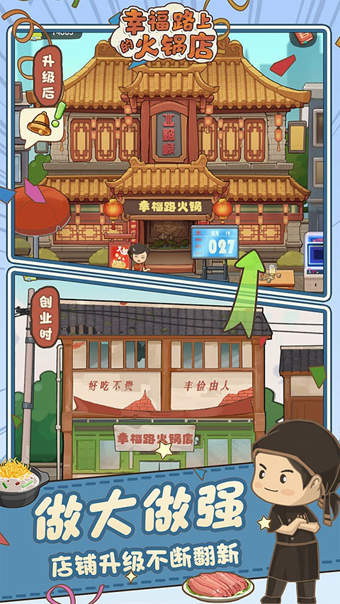 幸福路上的火锅店苹果版