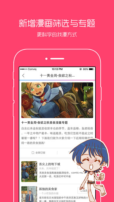 动漫之家app老版本下载