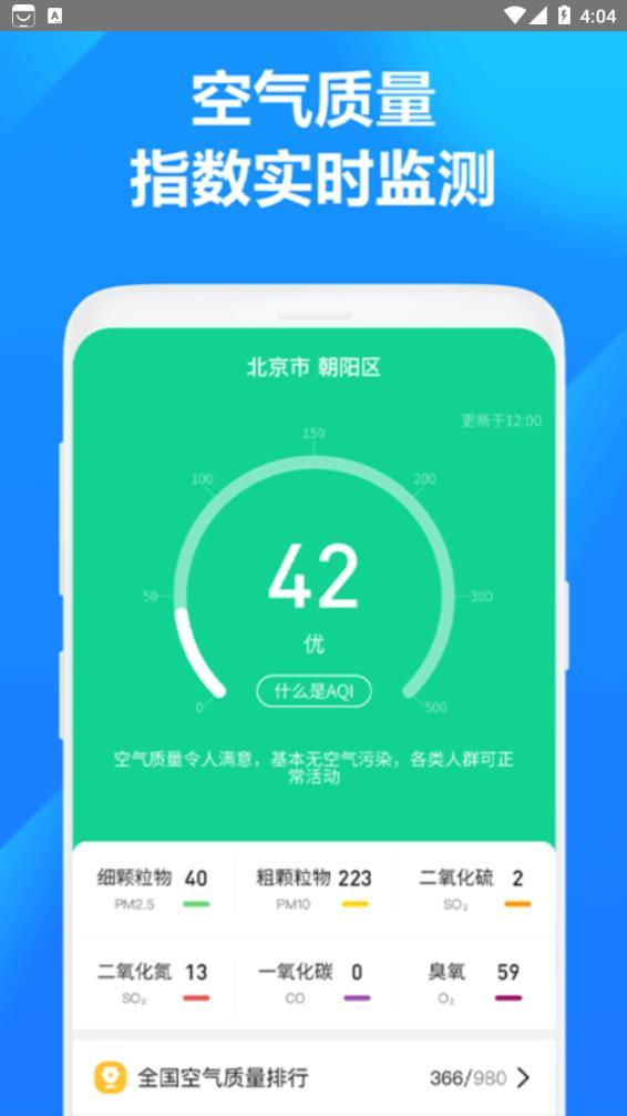 方舟天气app