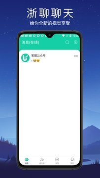 浙聊(交友)app手机版