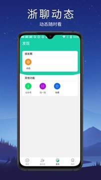 浙聊(交友)app手机版