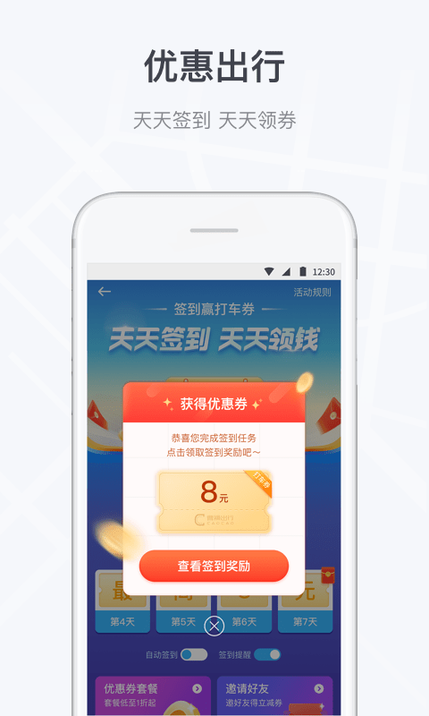 曹操出行app安卓最新版