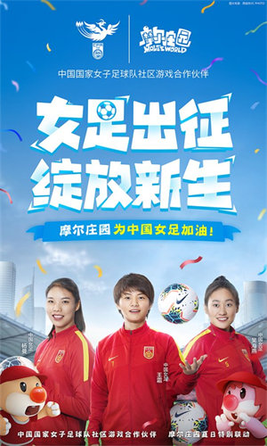《摩尔庄园》破次元携手东京奥运，助力中国女足截图