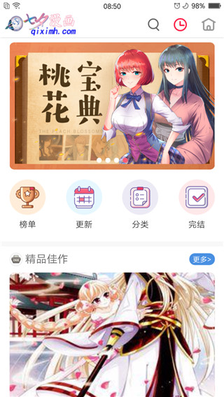 七夕漫画app官方版