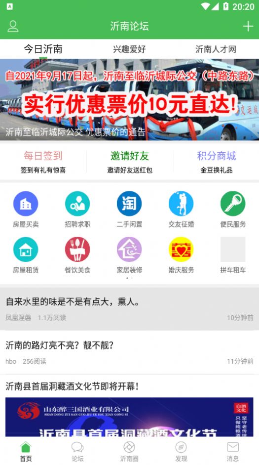 沂南论坛app