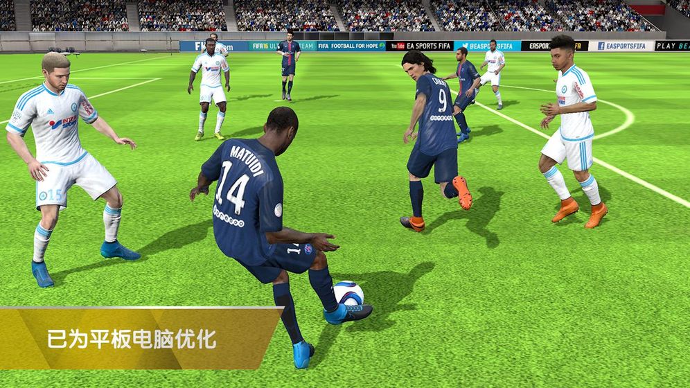 FIFA16手机版截图