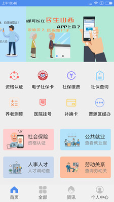 民生山西app下载最新版本截图