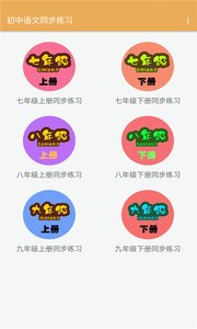 初中语文同步练习.jpg