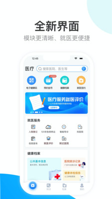 健康天津app预约挂号手机版下载截图