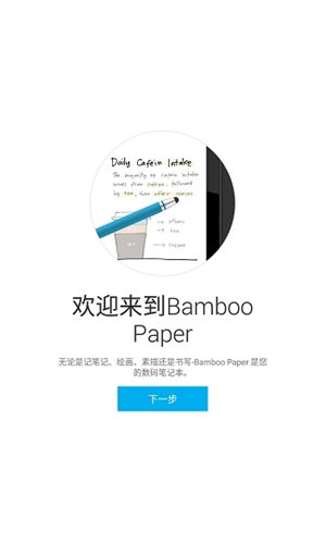 BambooPaper截图