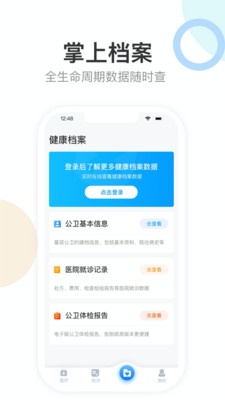 健康天津app预约挂号截图