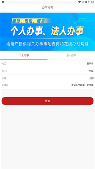 甘肃政务服务网app